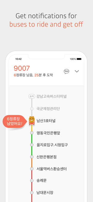 kakaobus中文版截图3