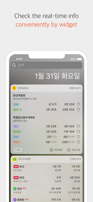 kakaobus中文版截图4