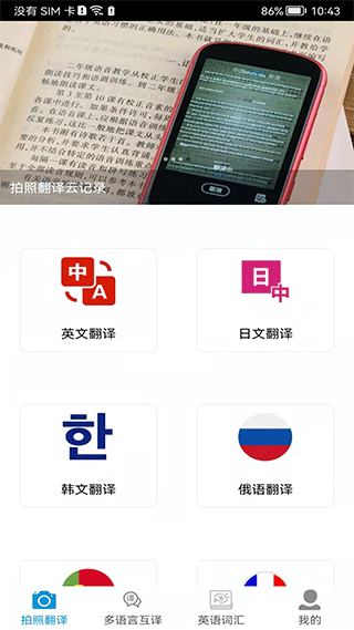 拍照翻译官app截图1