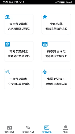 拍照翻译官app截图2