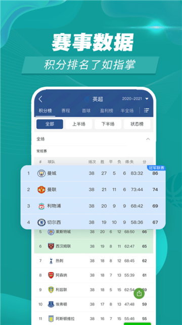 赛事百科最新版截图1