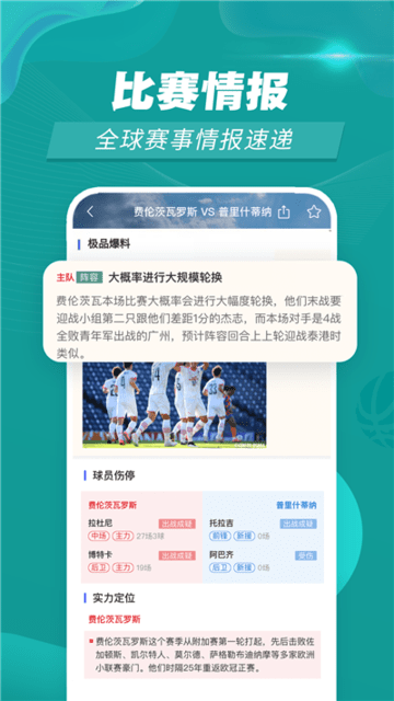 赛事百科最新版截图3
