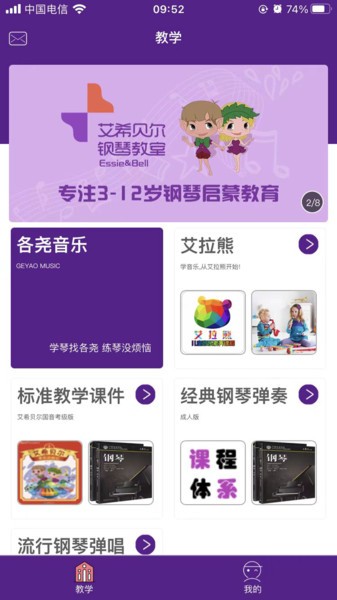 艾希贝尔钢琴教室截图1