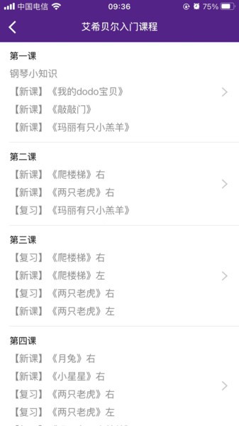 艾希贝尔钢琴教室截图2