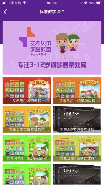 艾希贝尔钢琴教室截图3