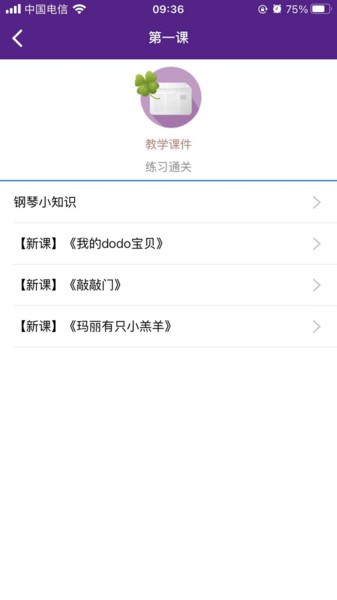 艾希贝尔钢琴教室截图4