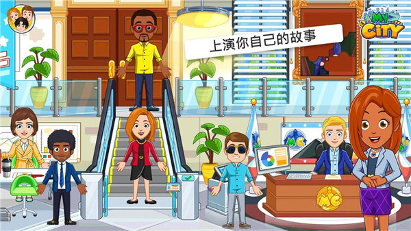 我的城市选举日最新版截图2