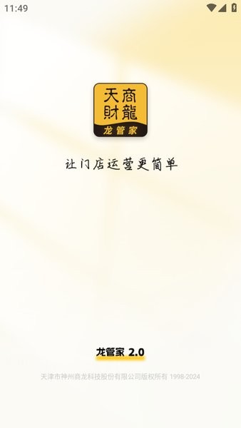 天财商龙龙管家app官方截图1