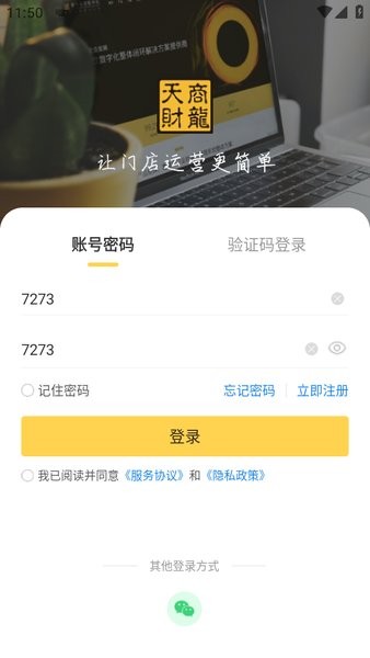 天财商龙龙管家app官方截图2