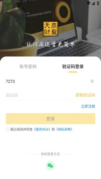 天财商龙龙管家app官方截图3