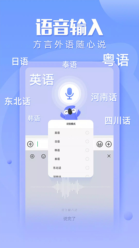 讯飞输入法谷歌play版最新版截图1
