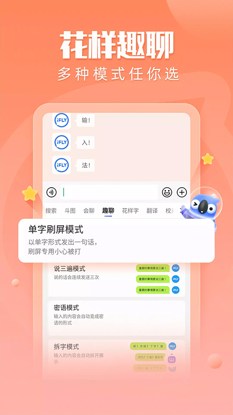 讯飞输入法谷歌play版最新版截图2