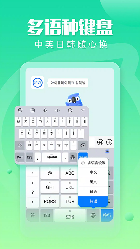 讯飞输入法谷歌play版最新版截图3