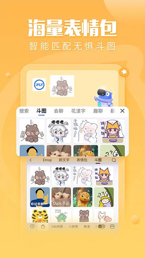 讯飞输入法谷歌play版最新版截图4