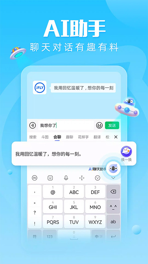 讯飞输入法谷歌play版最新版截图5