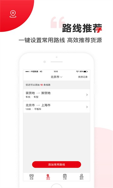 国联智运司机端app