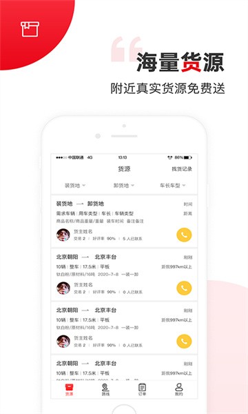 国联智运司机端最新版截图1