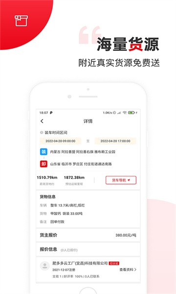 国联智运司机端最新版截图2