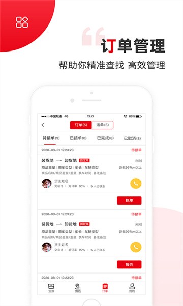 国联智运司机端最新版截图4