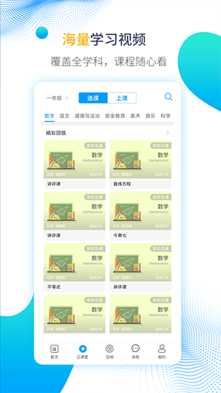 运城智慧教育云平台app截图4