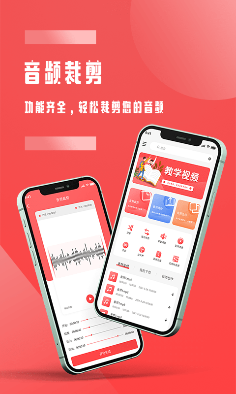 音频裁剪软件截图1