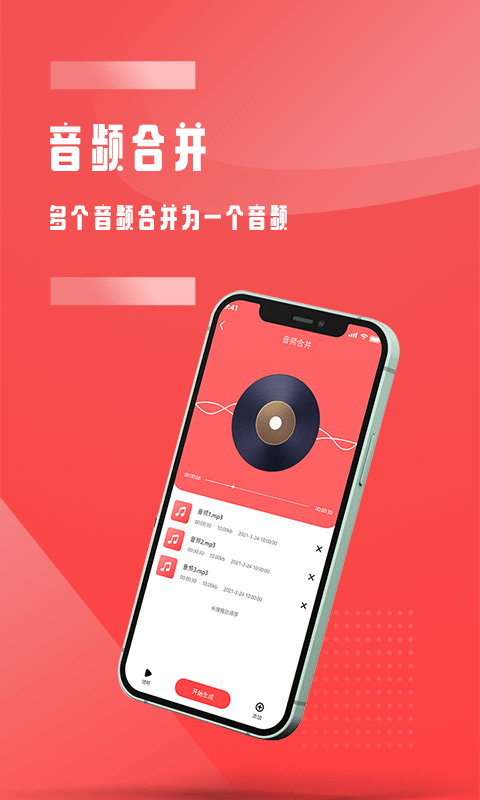 音频裁剪软件截图2