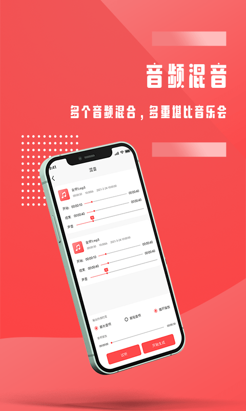 音频裁剪软件截图3