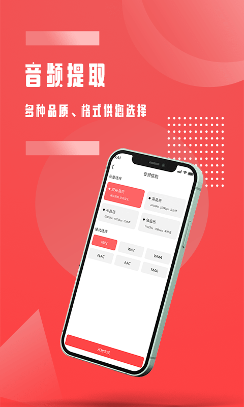 音频裁剪软件截图4