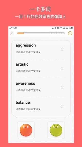 年轮单词软件截图1