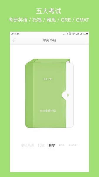 年轮单词软件截图2