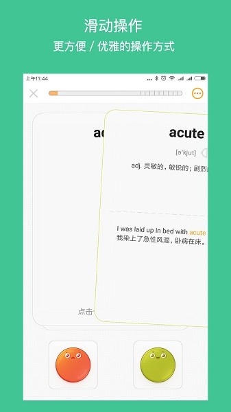 年轮单词软件截图4