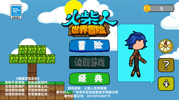 火柴人世界冒险游戏截图1