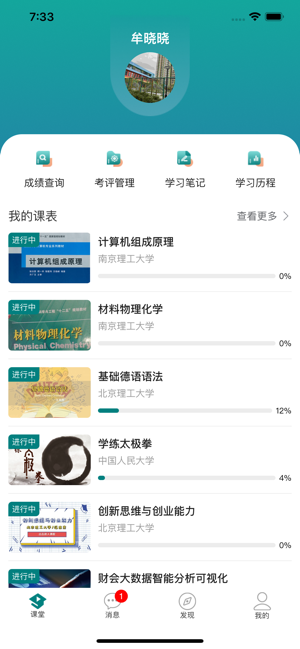 融优学堂app