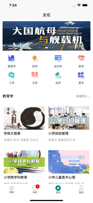 融优学堂官方(原北京高校优质课程研究会)截图3