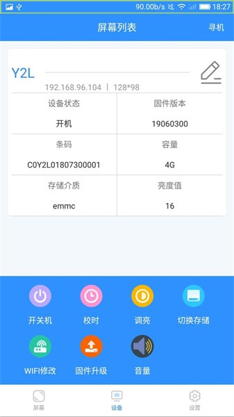ledmedia最新版截图1