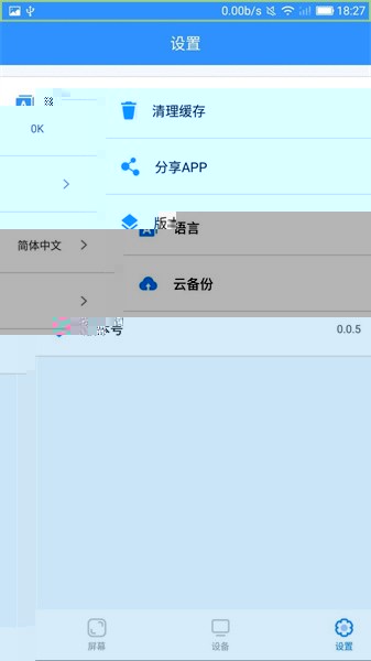 ledmedia最新版截图2