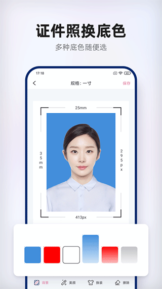 智能证件照拍摄app截图1