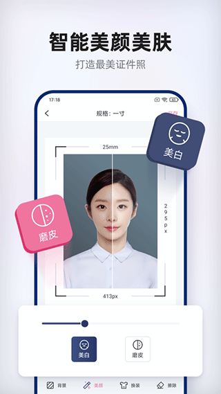 智能证件照拍摄app截图2