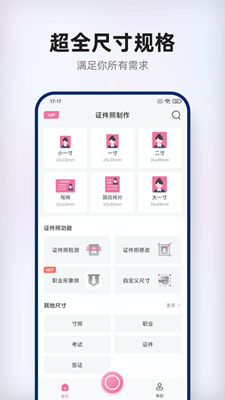 智能证件照拍摄app截图4