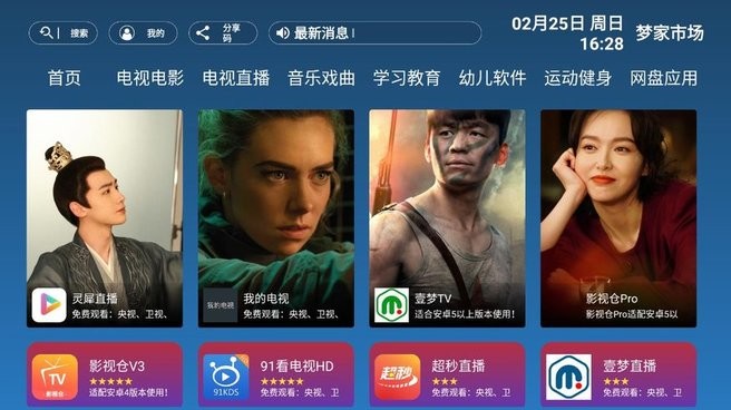 梦家市场TV版截图2
