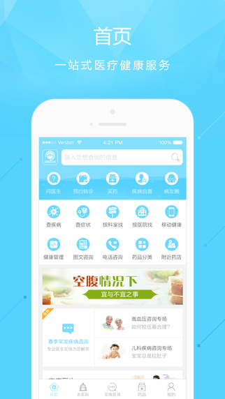 寻医问药手机版截图1