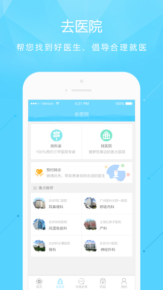 寻医问药手机版截图2