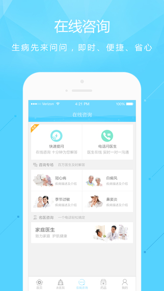 寻医问药手机版截图3