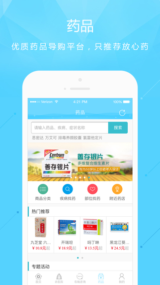 寻医问药手机版截图4
