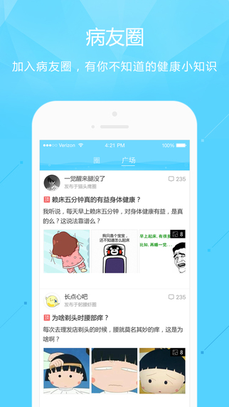 寻医问药手机版截图5
