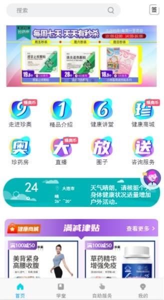 珍奥保健在线官方版截图2