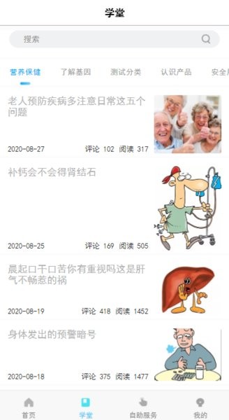 珍奥保健在线官方版截图3