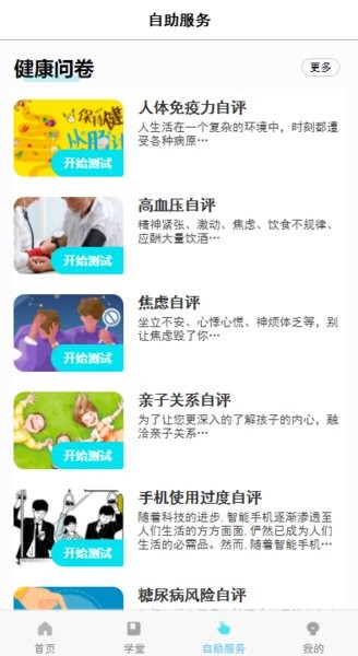 珍奥保健在线官方版截图4