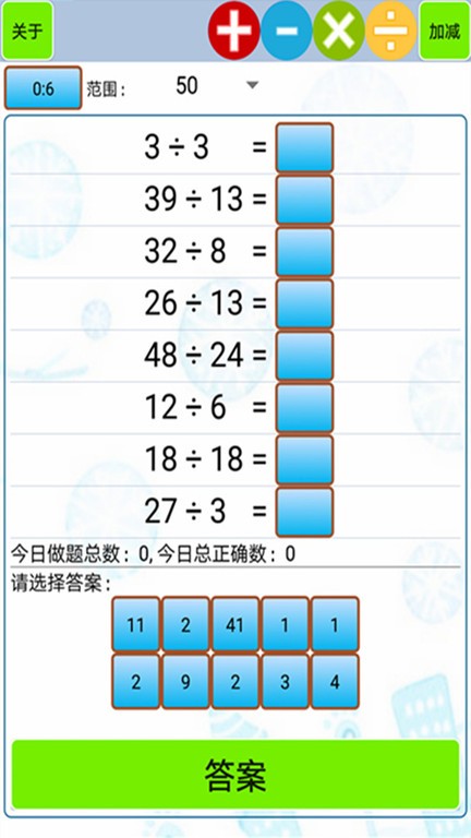 小学生口算训练app截图1