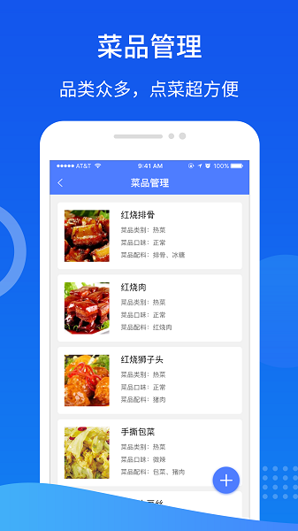 智慧易食堂截图1